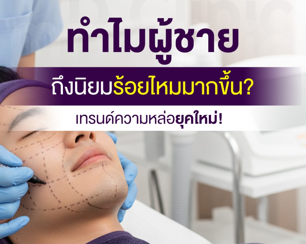 ผุ้ชายร้อยไหม