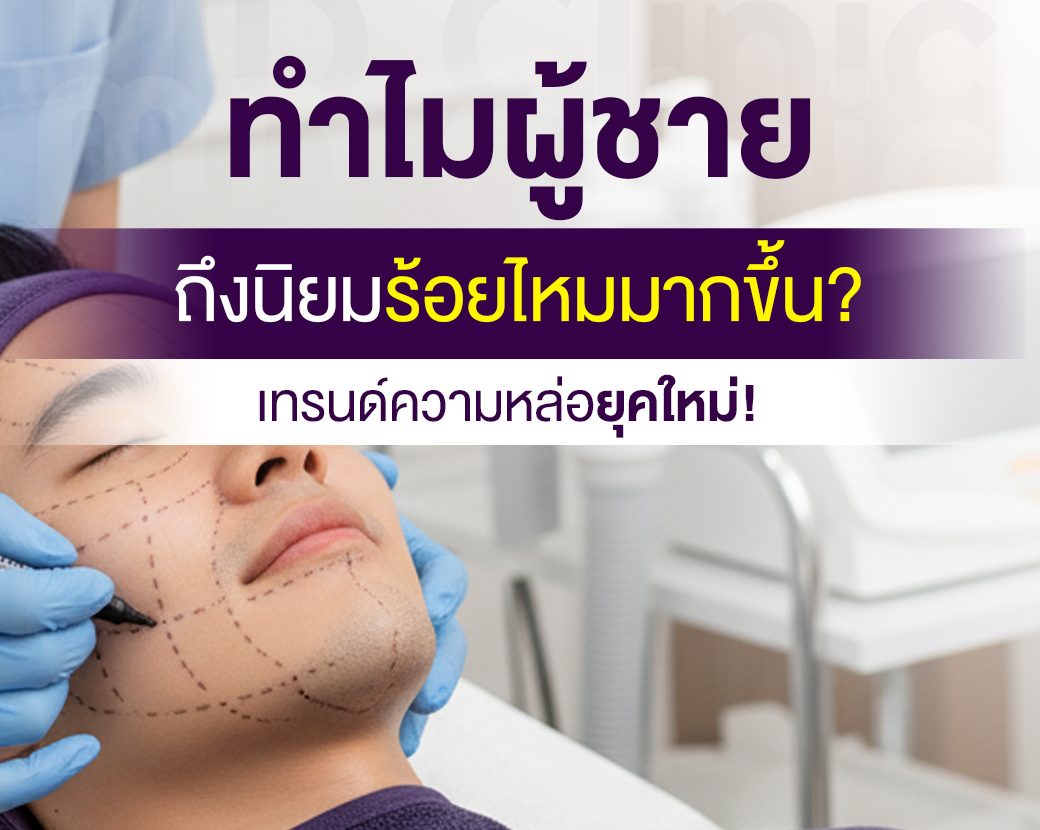 ผุ้ชายร้อยไหม