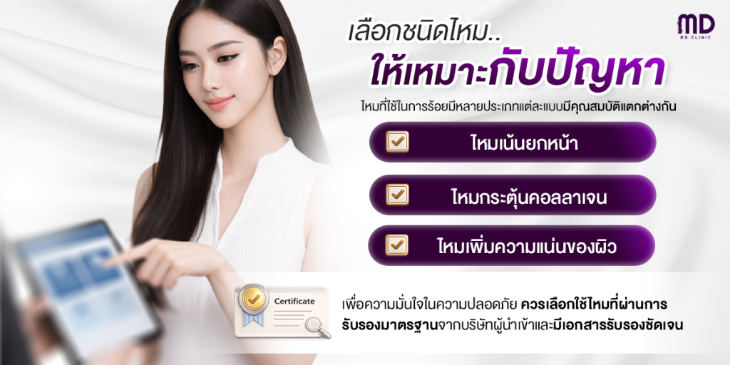 2. รู้จัก "ชนิดของไหม" เลือกให้ถูกกับปัญหาผิว