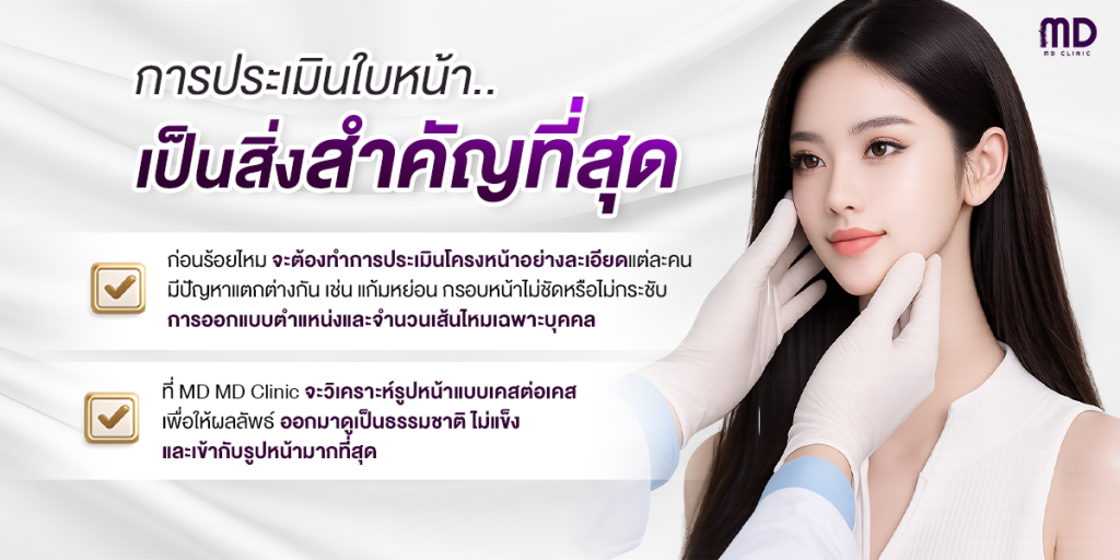 1. ศาสตร์การ "ประเมินโครงหน้า" หัวใจสำคัญของความสวย